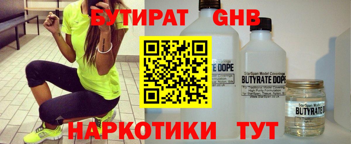 Каспийск  Бутират GHB  Вход с VPN 